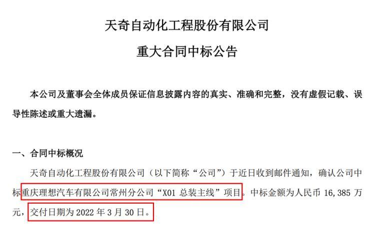 «Главная сборочная линия X01» Li Auto будет поставлена ​​в марте 2022 года.