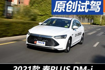 這回憑實力圈粉 試駕比亞迪秦PLUS DM-i