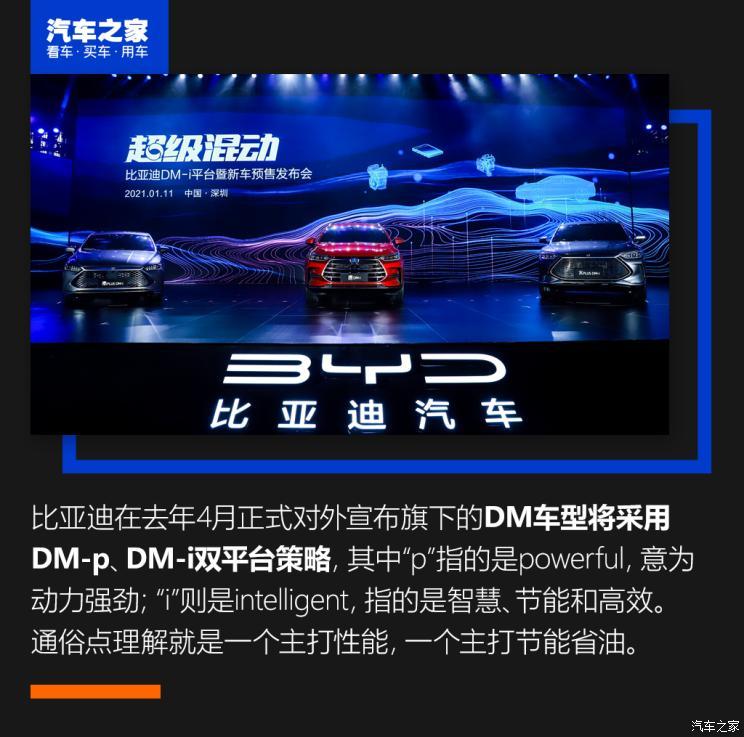 比亚迪 宋PLUS新能源 2021款 DM-i 51KM 尊荣型