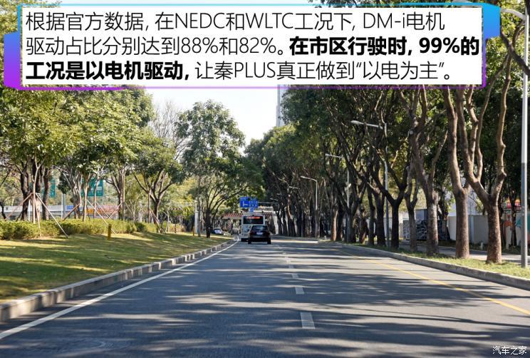 比亚迪 秦PLUS 2021款 DM 试装车