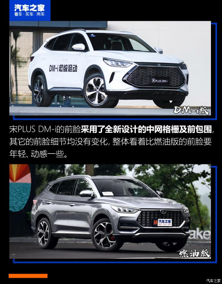 比亚迪 宋PLUS新能源 2021款 DM-i 51KM 尊荣型