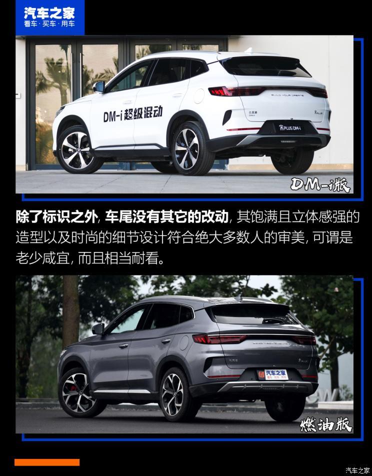 比亚迪 宋PLUS新能源 2021款 DM-i 51KM 尊荣型