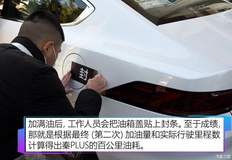 比亚迪 秦PLUS 2021款 DM 试装车