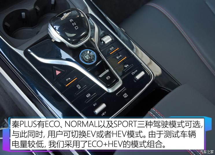 比亞迪 秦PLUS 2021款 DM 試裝車(chē)