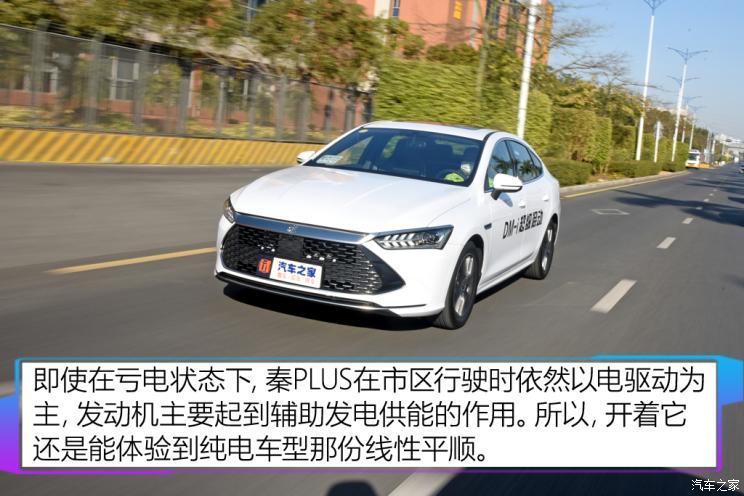 比亚迪 秦PLUS 2021款 DM 试装车