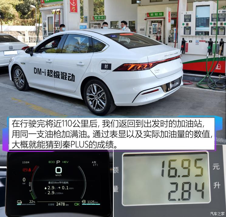 比亚迪 秦PLUS 2021款 DM 试装车