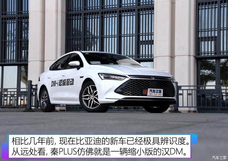 比亚迪 秦PLUS 2021款 DM 试装车