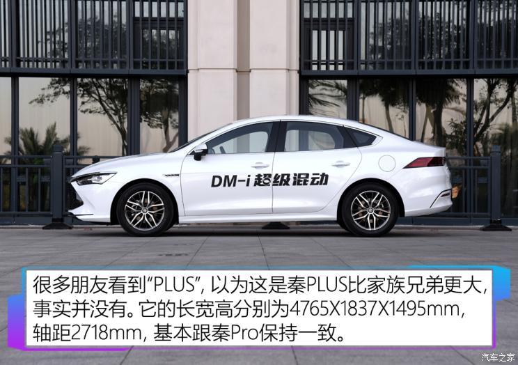 比亚迪 秦PLUS 2021款 DM 试装车