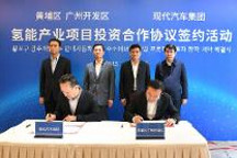 现代汽车集团在广州成立氢燃料电池系统生产销售公司