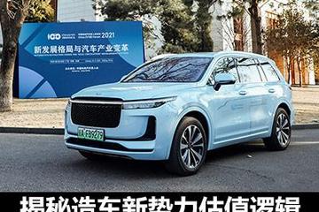 解密資本邏輯 造車新勢(shì)力:顛覆or泡沫？