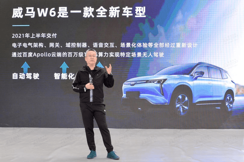 威馬，威馬W6,百度AVP
