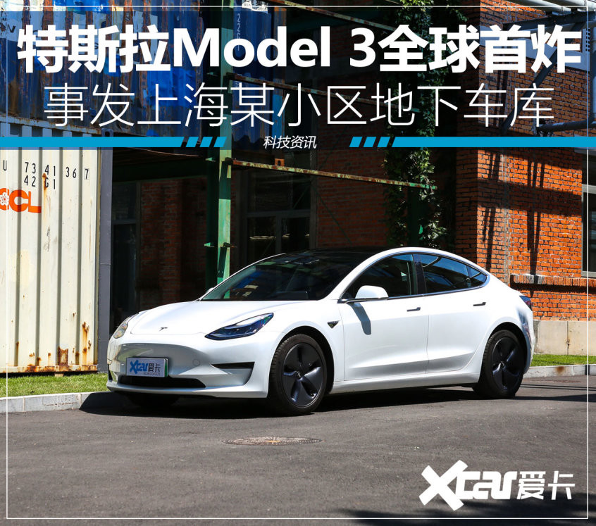 特斯拉Model 3全球首炸