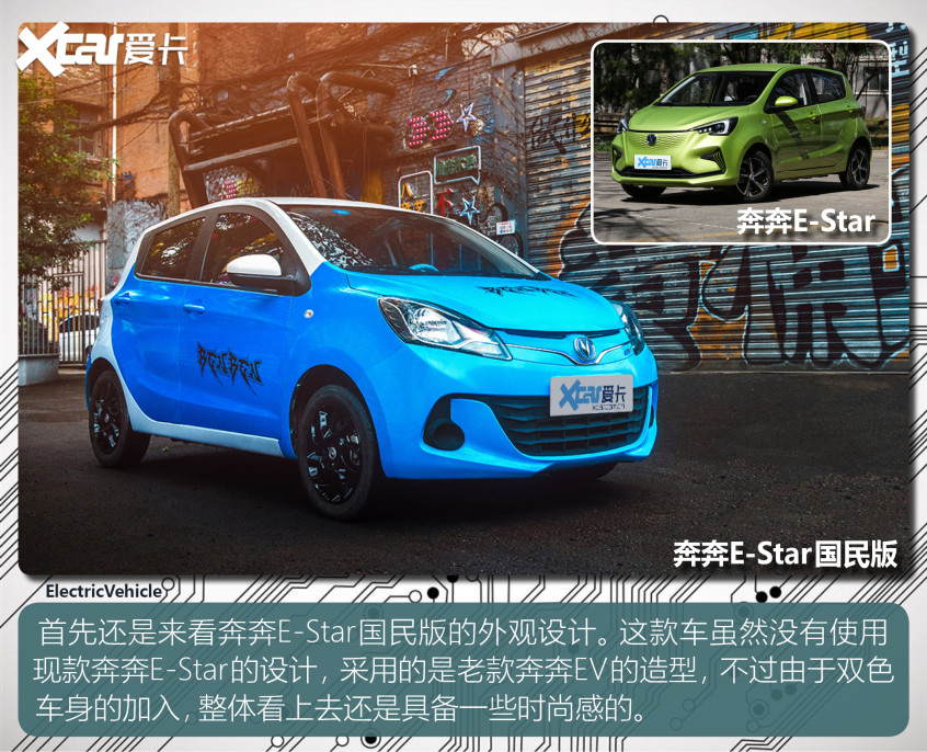 宏光MINIEV VS 奔奔E-Star國民版