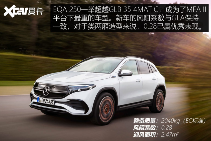 奔馳EQA技術(shù)解析