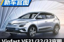 或将全球发售 Vinfast发三款电动SUV