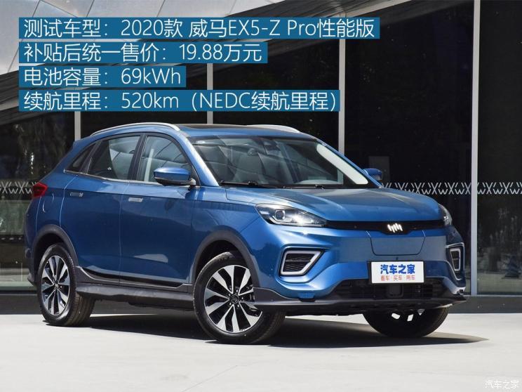 威馬汽車 威馬EX5 2020款 EX5-Z Pro性能版