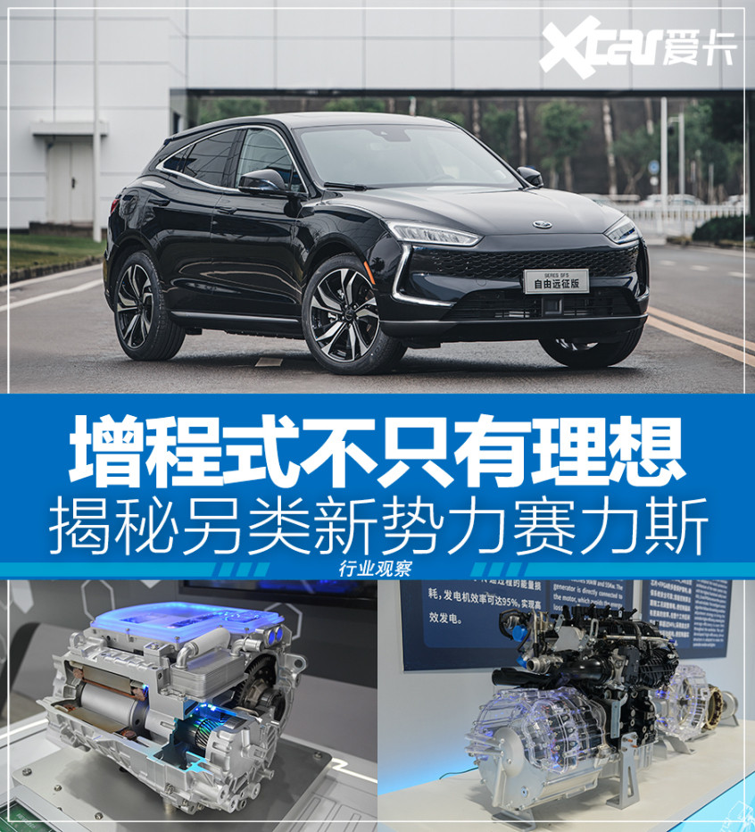 揭秘另类新势力赛力斯