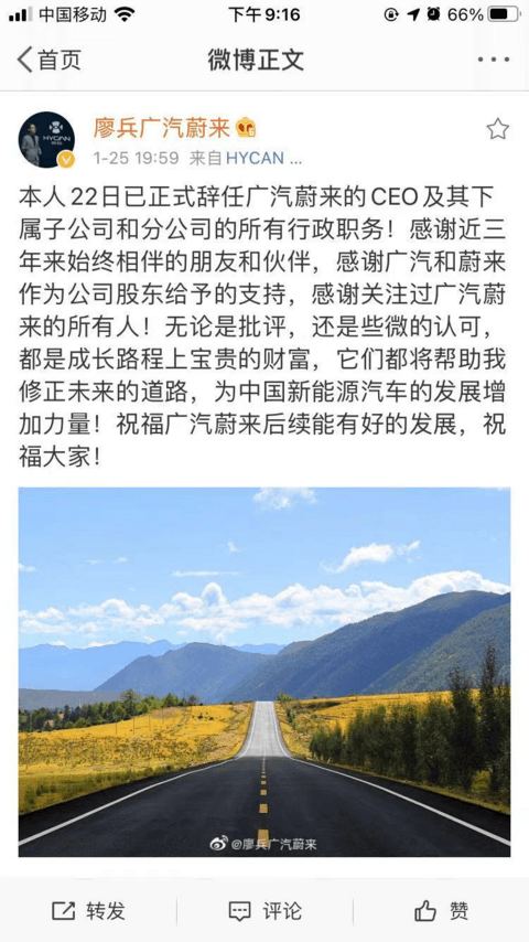蔚来,廖兵,广汽蔚来人事变动 蔚来,廖兵,广汽蔚来人事变动