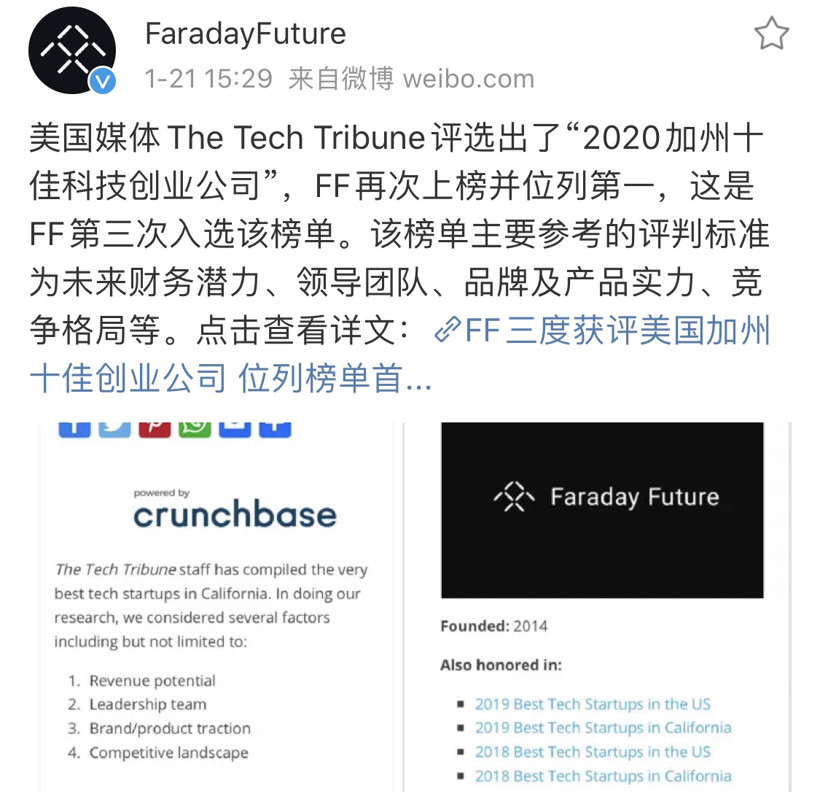 FF,法拉第,賈躍亭,吉利,SPAC,珠海國資,