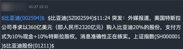 斥資2300億元！媒體曝特斯拉欲買入比亞迪20%股份