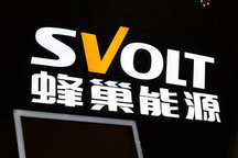 斥资70亿 蜂巢能源在四川遂宁新建工厂