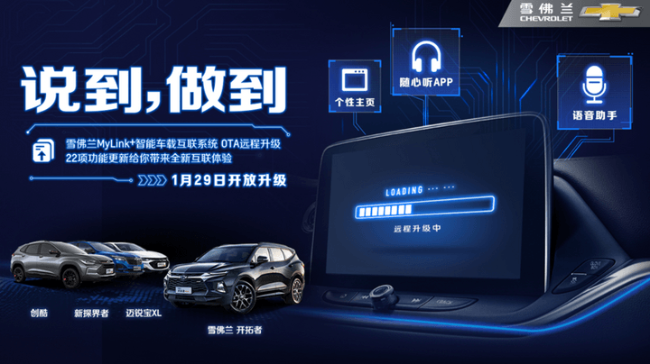 雪佛兰启动全新一代MyLink+智能车载互联系统OTA远程升级 雪佛兰启动全新一代MyLink+智能车载互联系统OTA远程升级