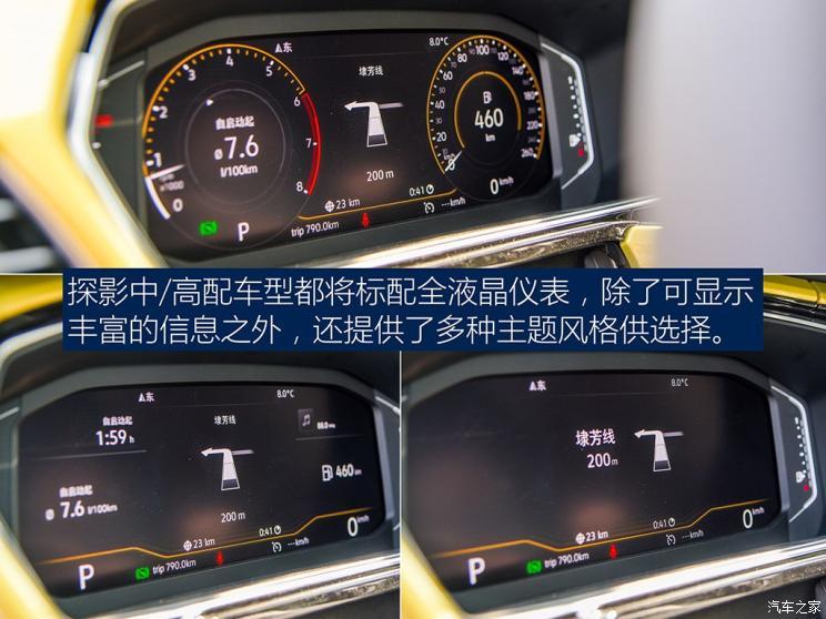一汽-大眾 探影 2020款 高配版