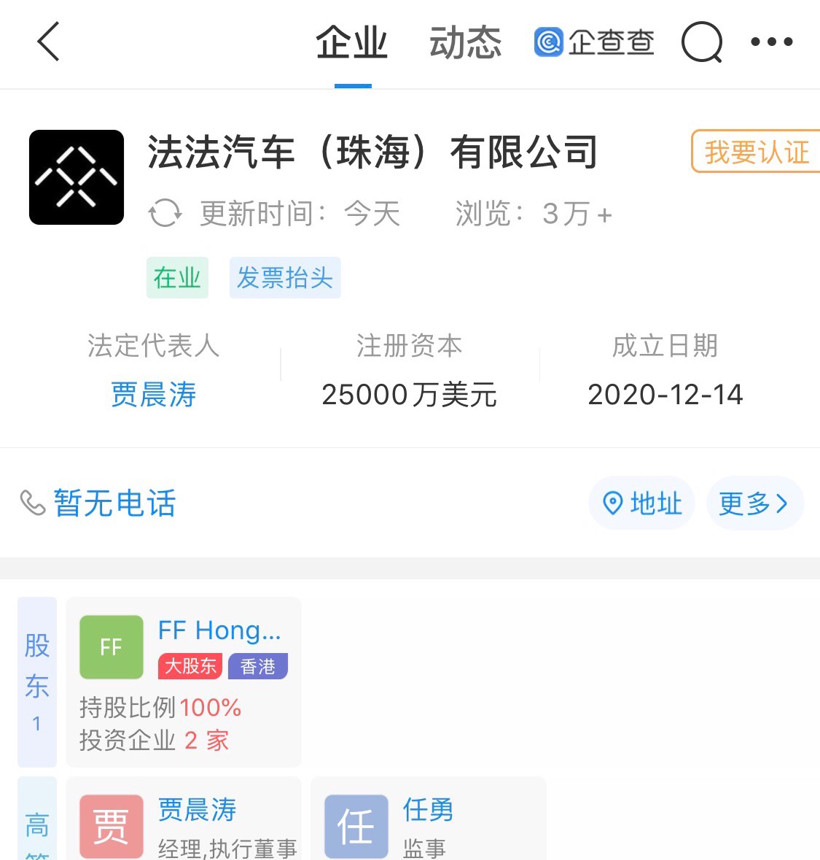 法拉第未來FF,吉利,路演PPT