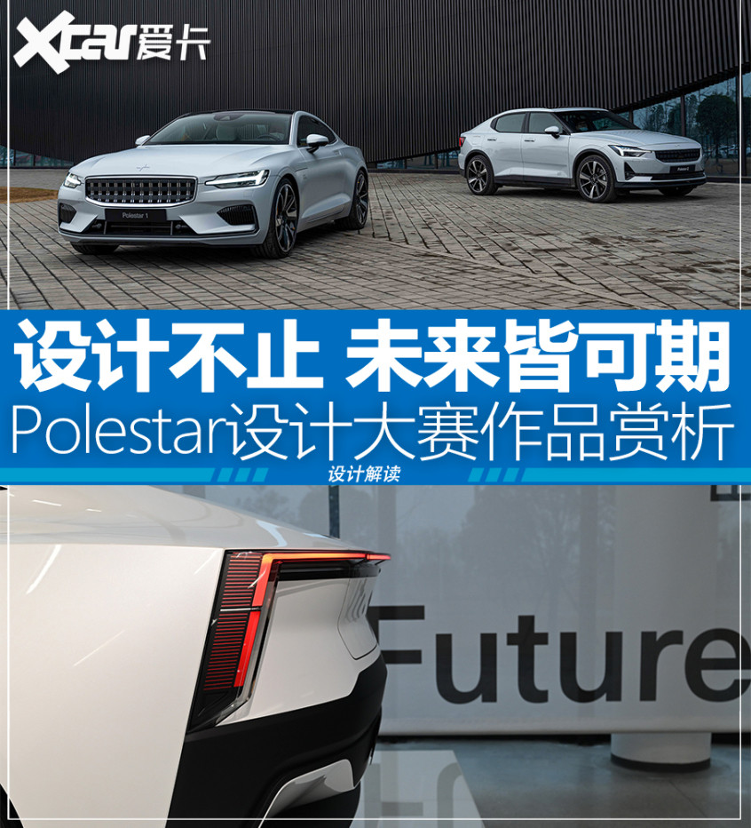 極星全球設計大賽