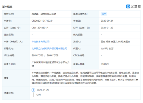 比亚迪,电池,华为,盖世周报 ,华为汽车专利,吉利,富士康,FF 比亚迪,电池,华为,盖世周报 ,华为汽车专利,吉利,富士康,FF