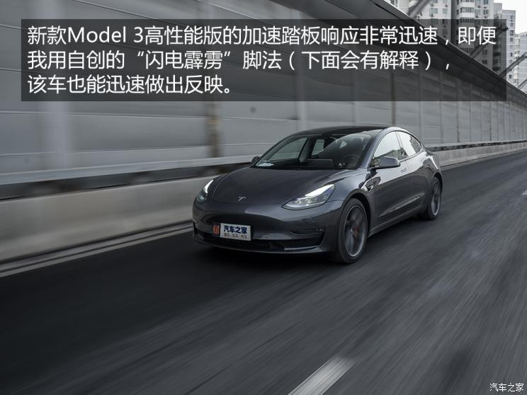 特斯拉中國 Model 3 2021款 Performance高性能全輪驅(qū)動版