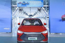 比亚迪宋PLUS车系第十万辆新车正式下线