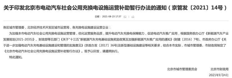 Пекин вводит временные меры по субсидированию государственных платных и обменных пунктов