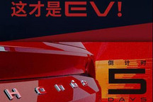 5款首发车 本田10月13日发布电气化战略