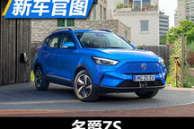 细节有调整 2021款名爵ZS纯电动官图