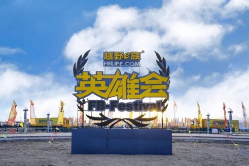 北京越野