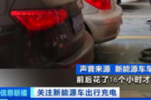 拿什么拯救你 充电桩