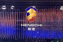 恒大恒驰新能源汽车研究院资本增至10亿