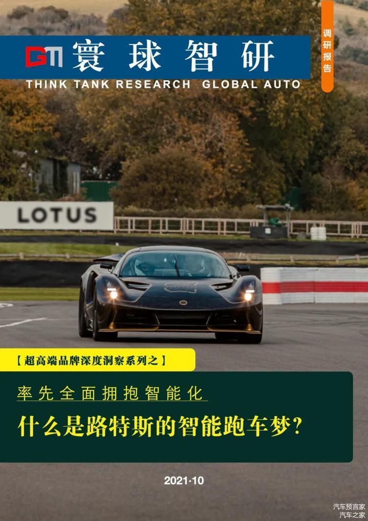 Серия углубленных статей о брендах сверхвысокого класса: Какова мечта Lotus об умном спортивном автомобиле?