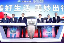 万达高管全部换红旗 万达牵手中国一汽