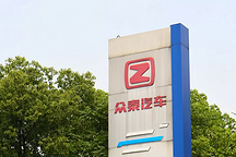 接手一家「豪华」车品牌，20亿元就够了？