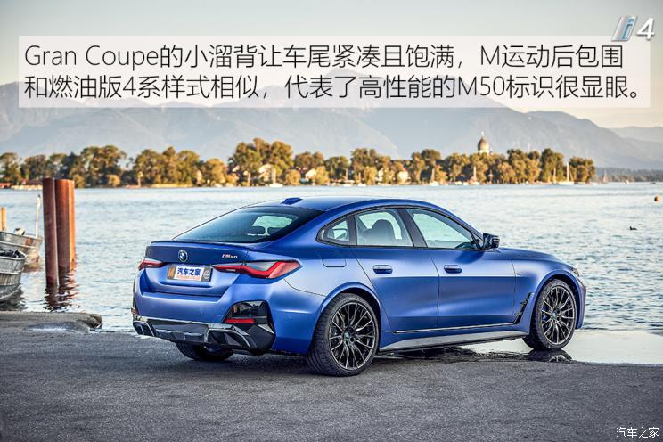 寶馬(進(jìn)口) 寶馬i4 2022款 M50