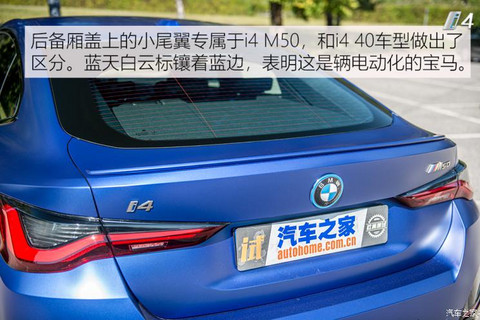 宝马(进口) 宝马i4 2022款 M50