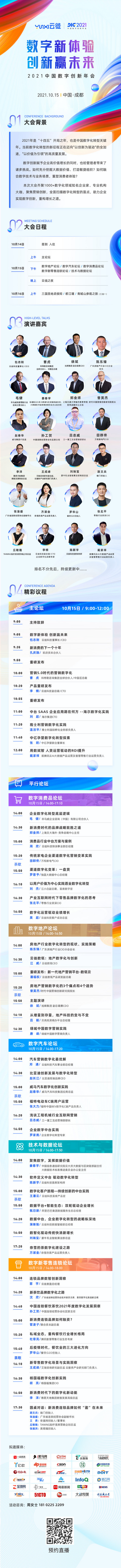 重启|10月15日 2021中国数字创新年会继续相约成都 重启|10月15日 2021中国数字创新年会继续相约成都