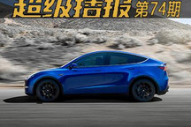 超级播报：特斯拉为什么能卖那么好？