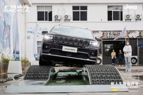 “做人生的指挥官”Jeep新大指挥官区域品鉴会【上海站】圆满成功 “做人生的指挥官”Jeep新大指挥官区域品鉴会【上海站】圆满成功