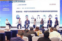 高端对话：中国汽车高质量发展中汽车新材料的机遇和挑战