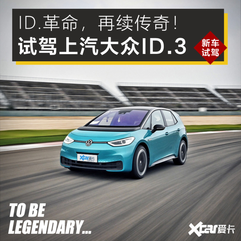 大眾ID.3