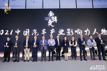 奋楫笃行 | 2021盖世汽车金辑奖中国汽车产业影响力人物