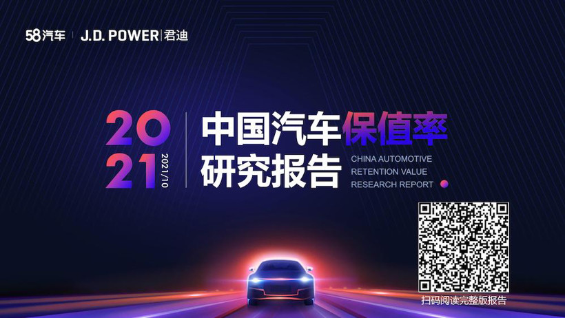 二手車，自主品牌，保值率